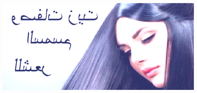 وصفات من زيت السمسم للشعر